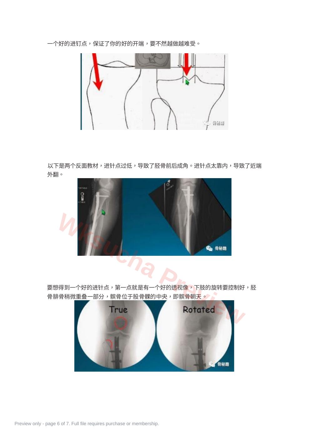 预览第 6 页