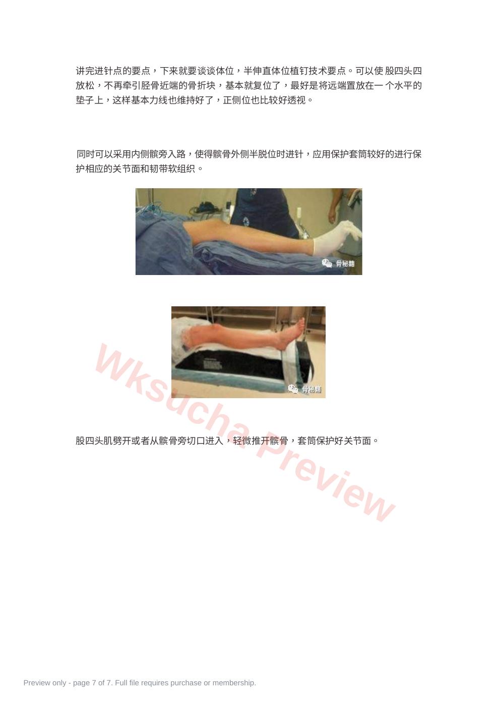 预览第 7 页