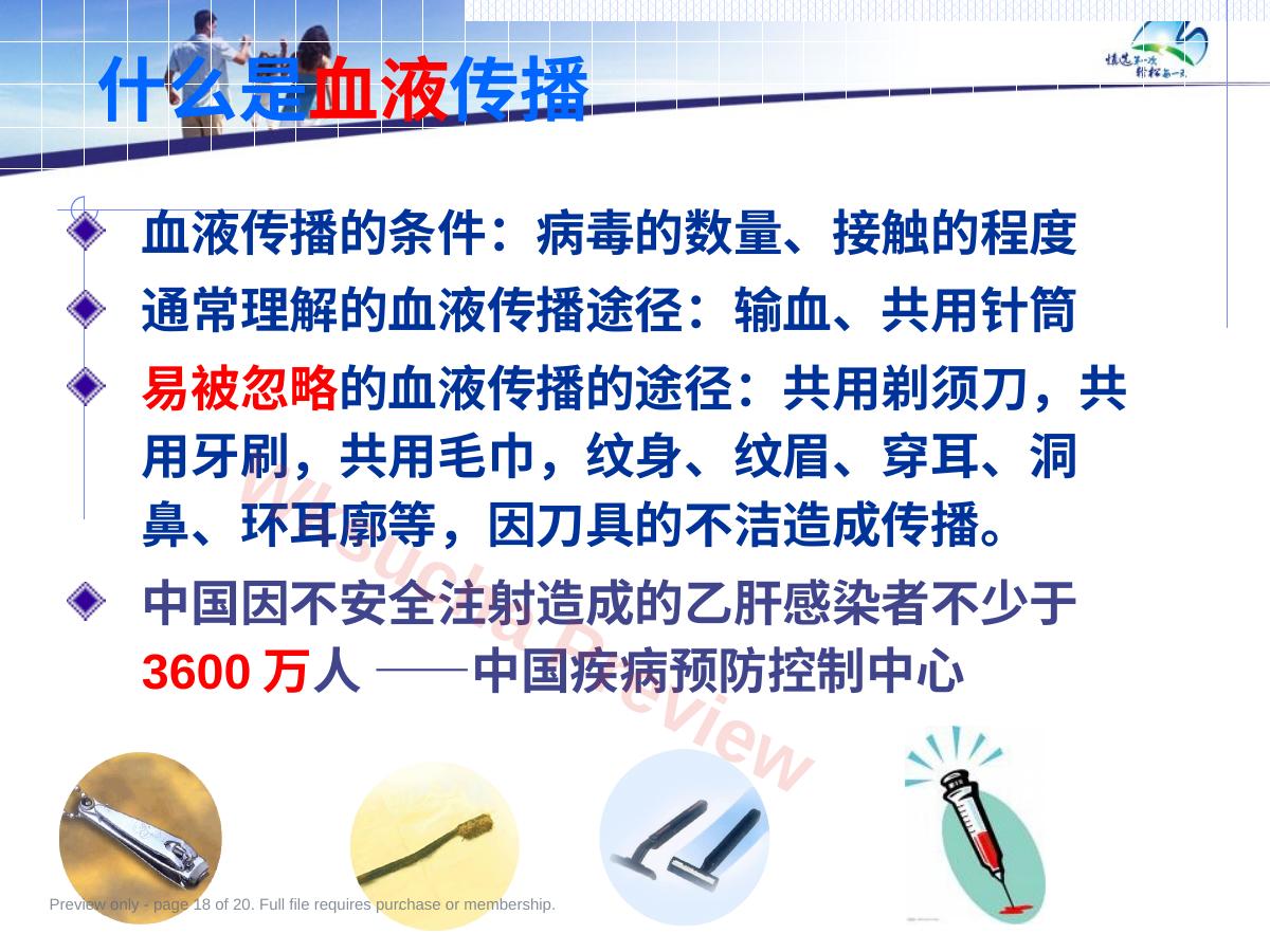 预览第 18 页