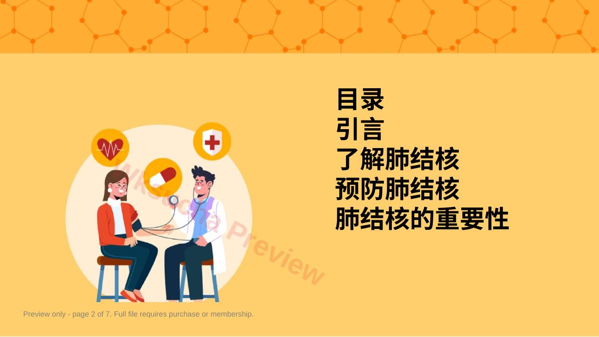 预览第 2 页