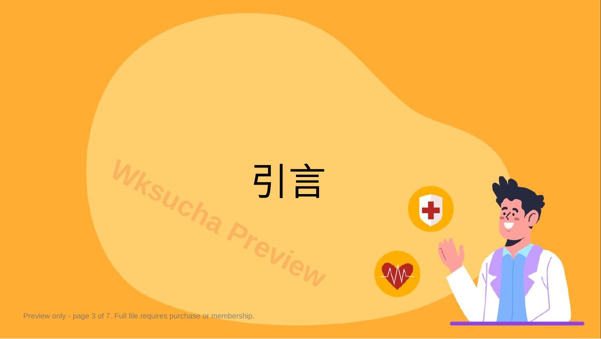 预览第 3 页