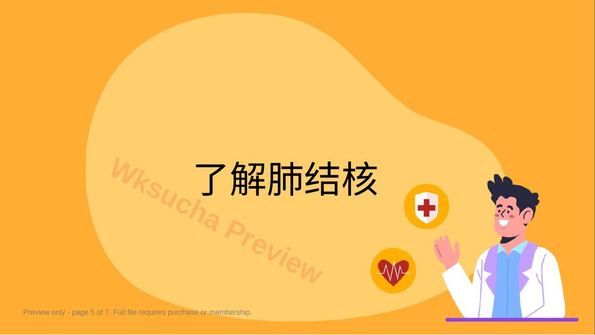 预览第 5 页