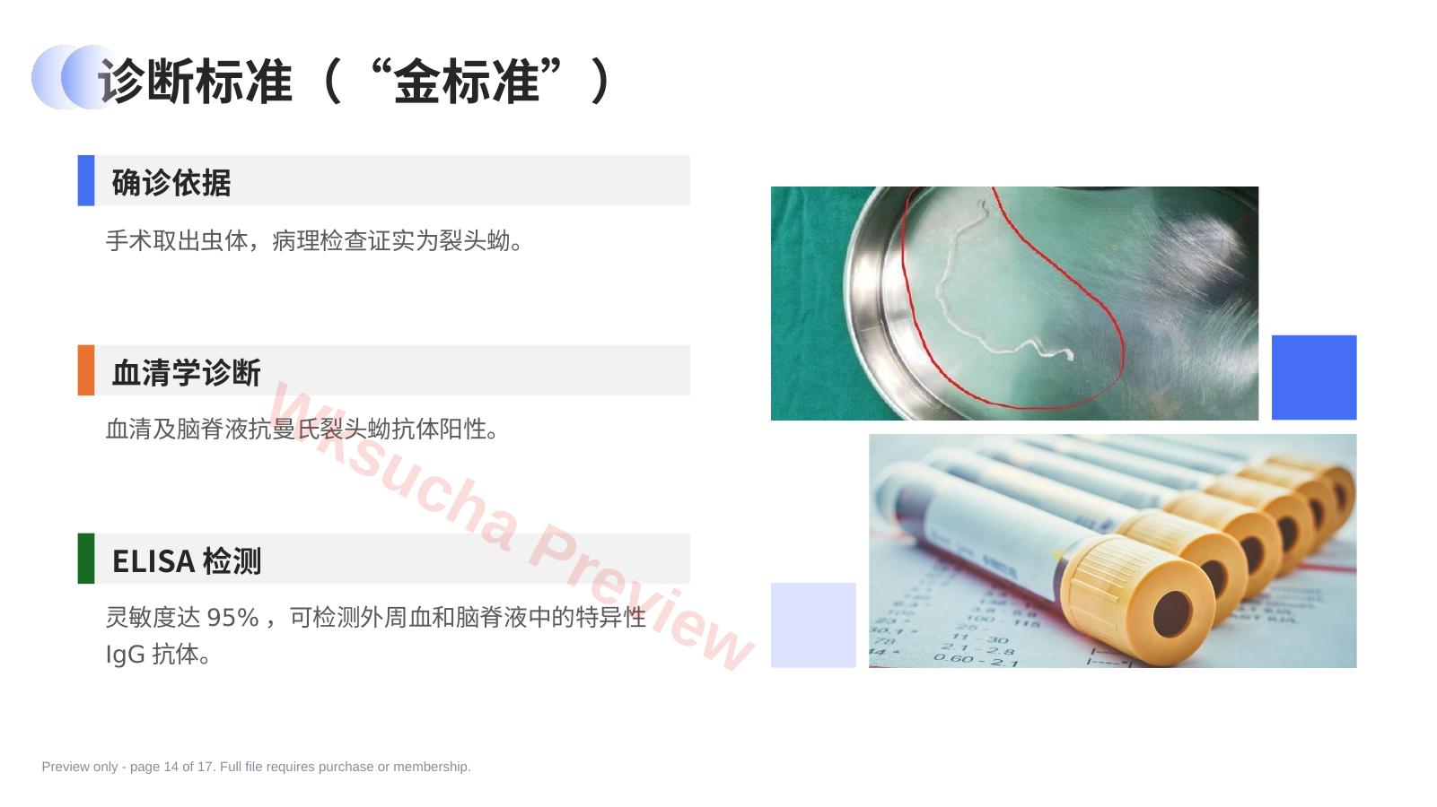 预览第 14 页