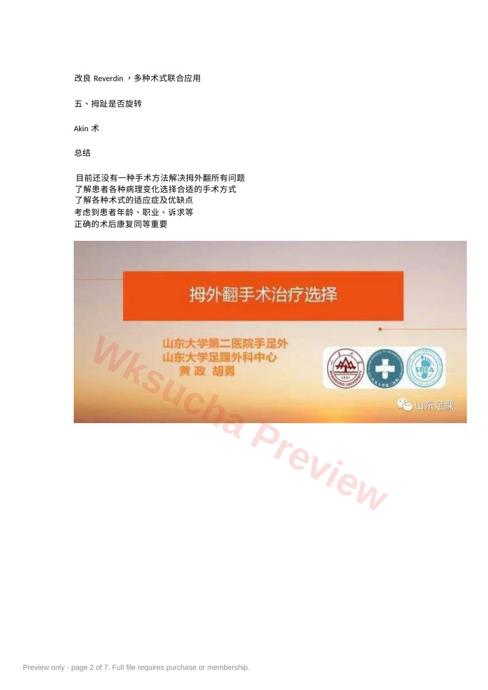 预览第 2 页