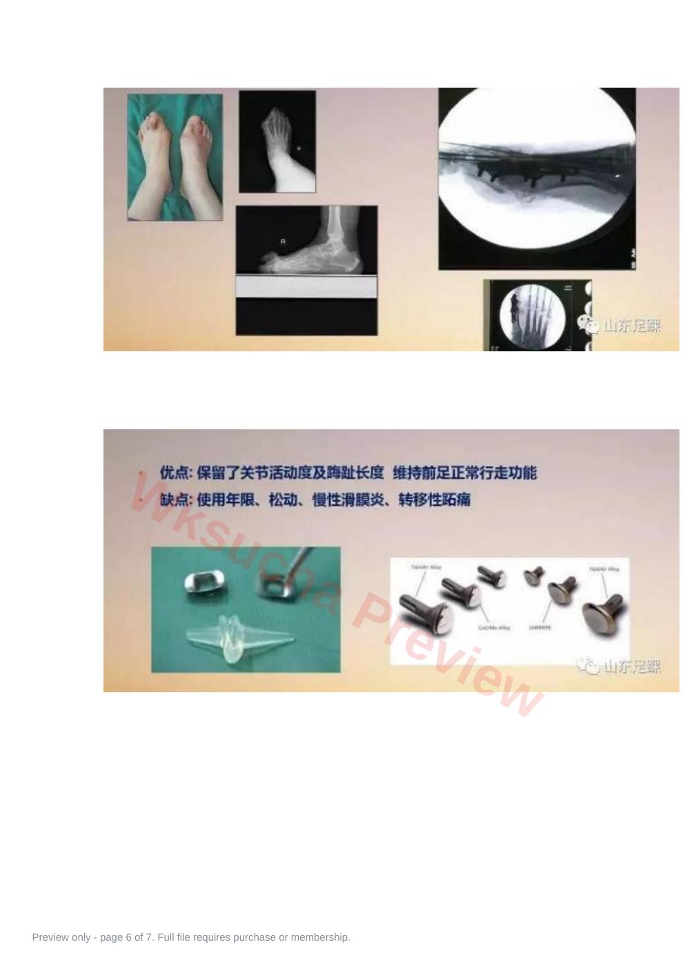 预览第 6 页