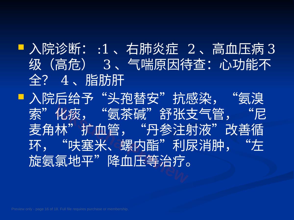 预览第 16 页