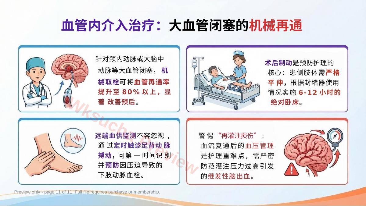 预览第 11 页