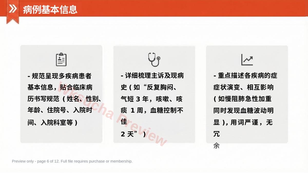 预览第 6 页
