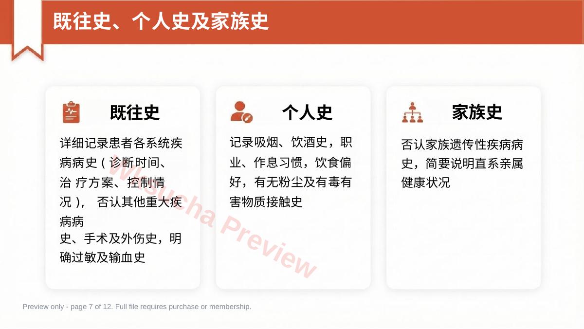 预览第 7 页