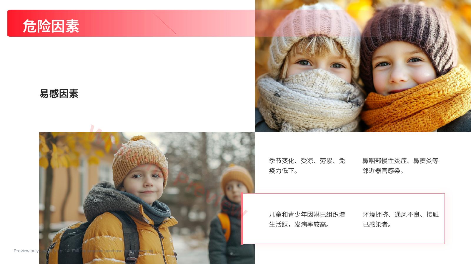 预览第 11 页