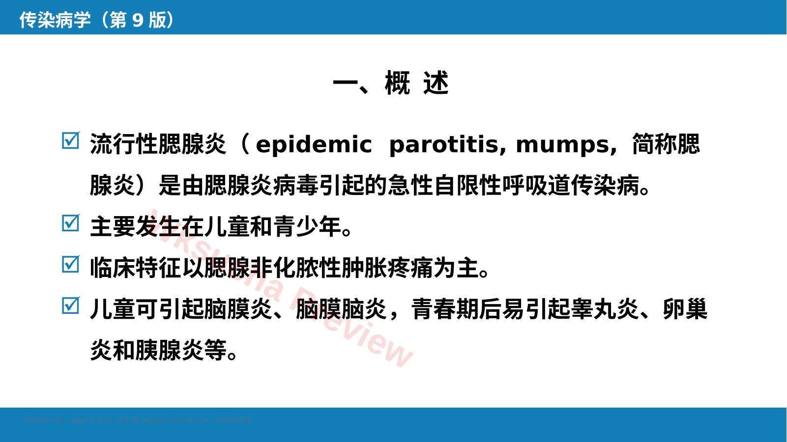 预览第 6 页