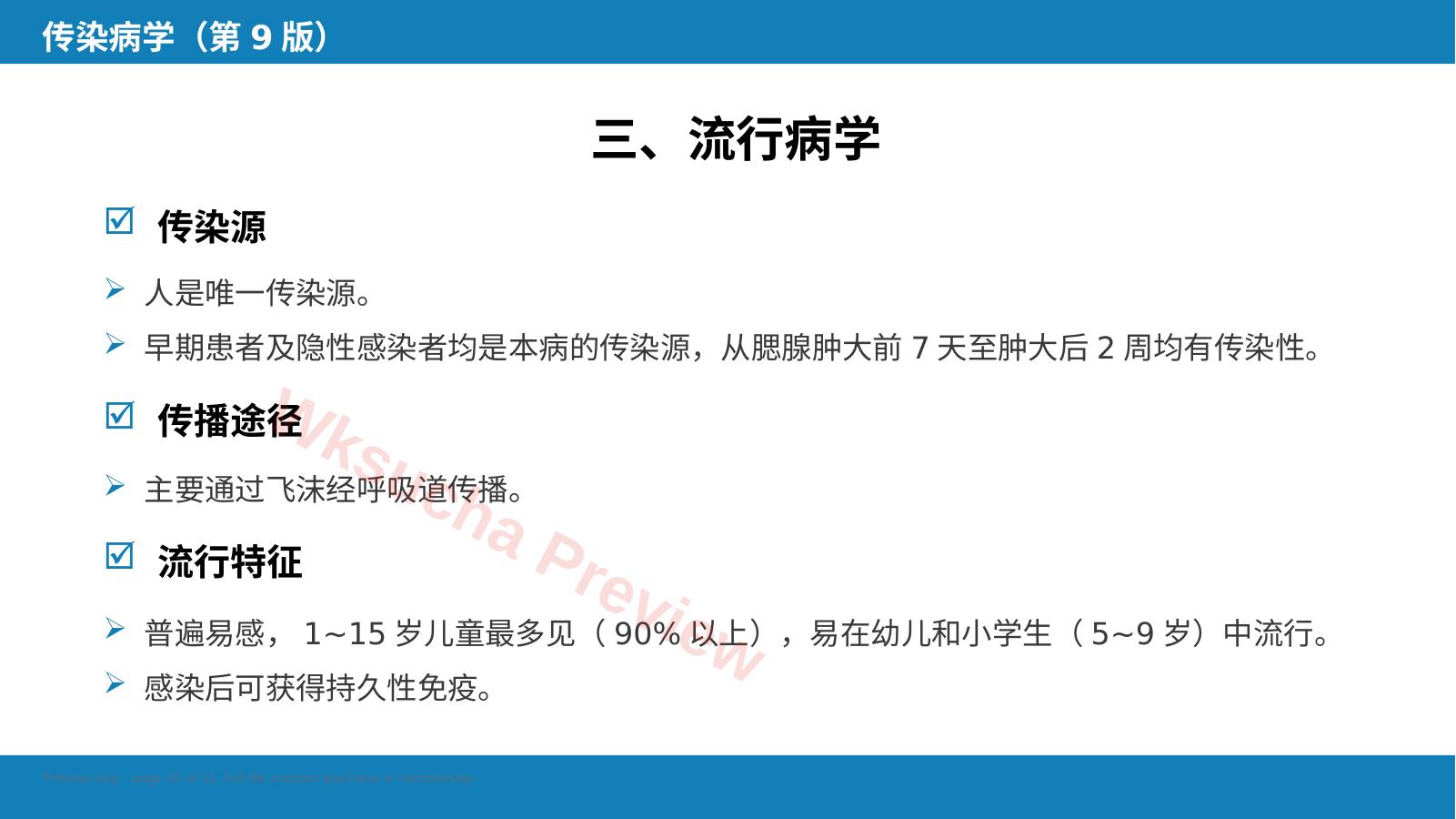 预览第 10 页