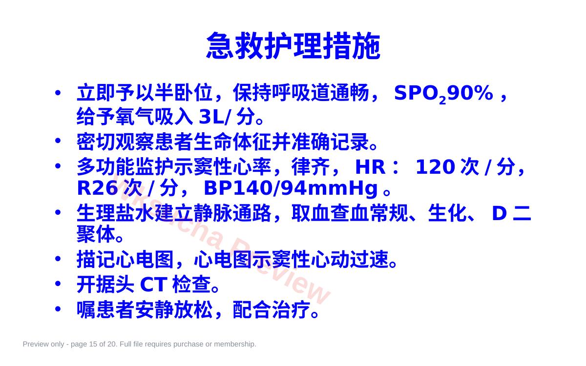预览第 15 页