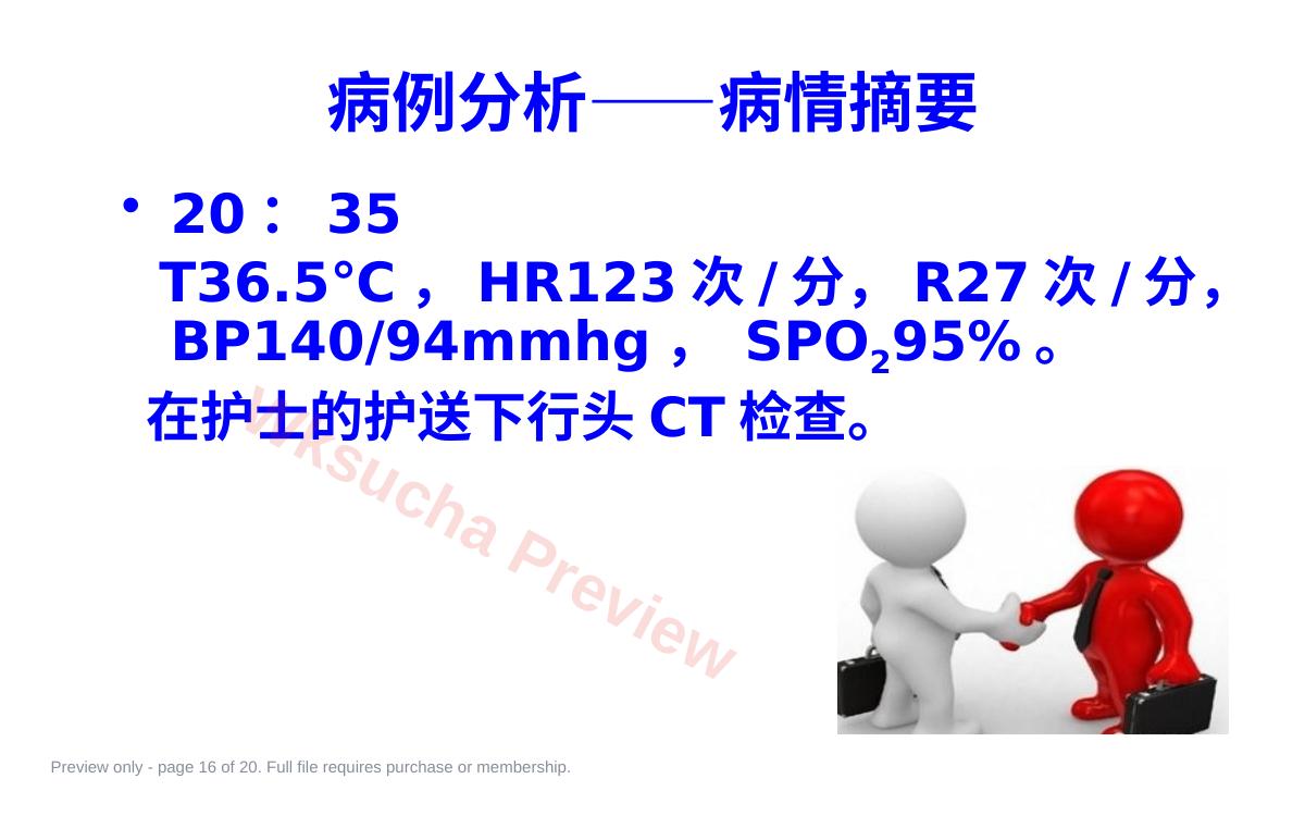 预览第 16 页