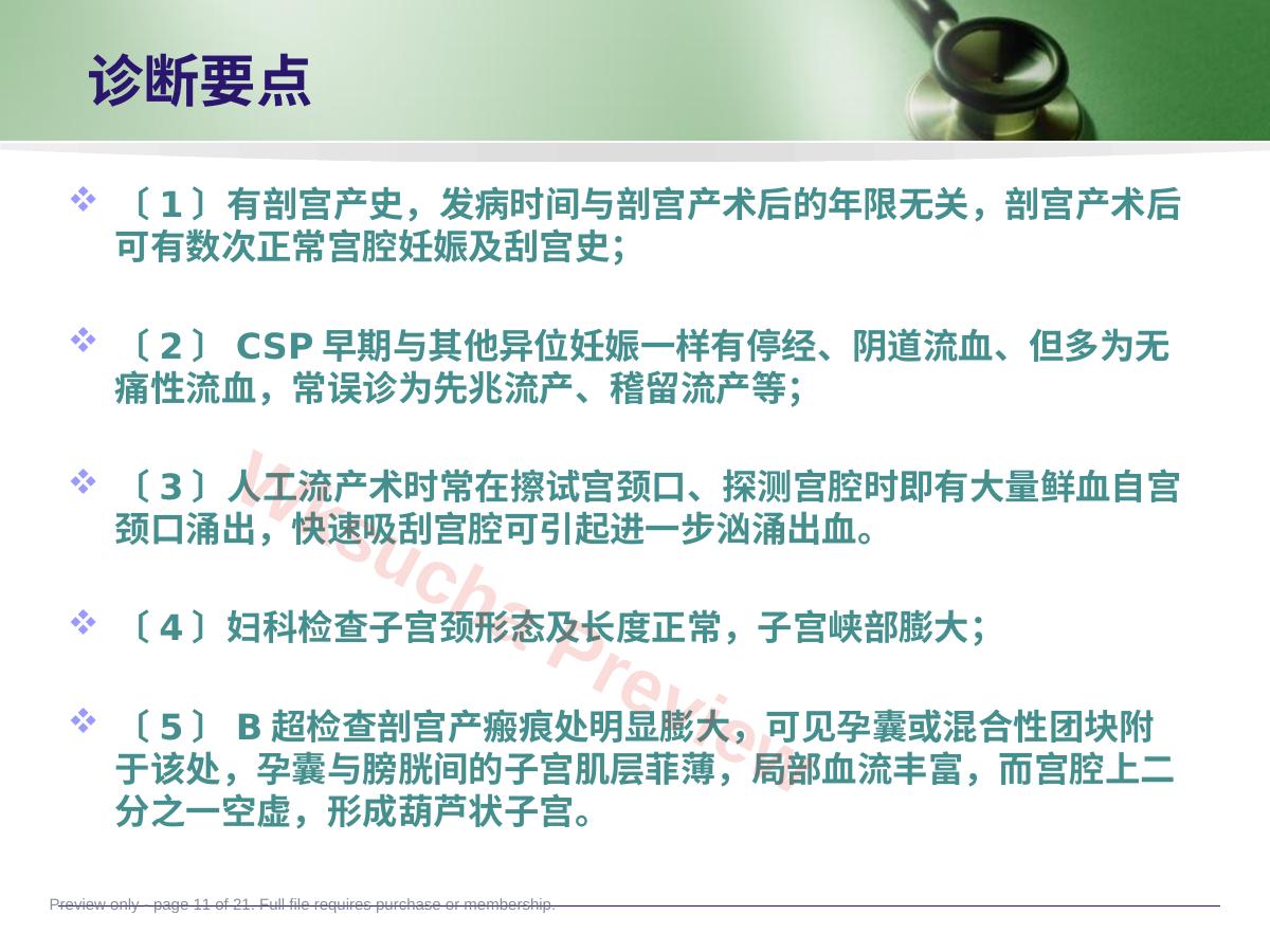 预览第 11 页