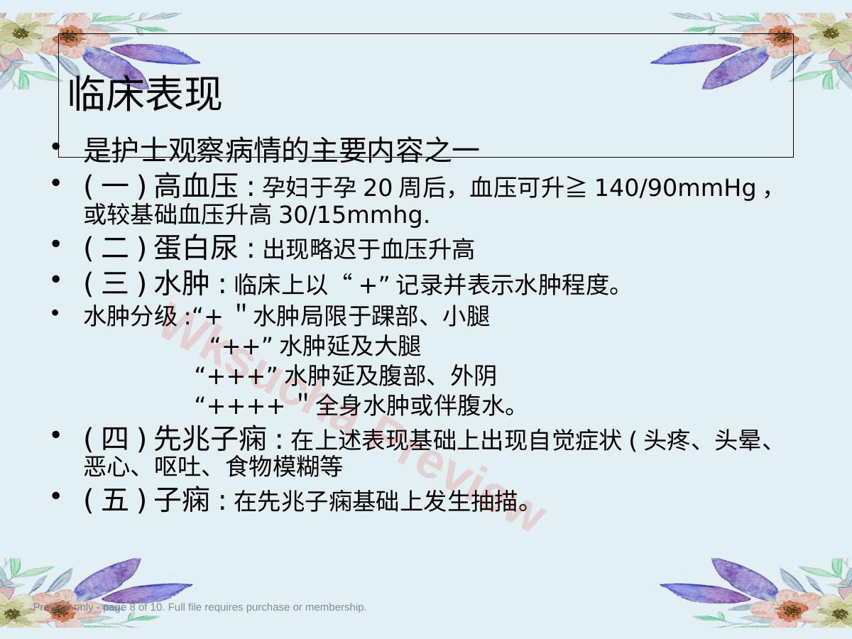 预览第 8 页