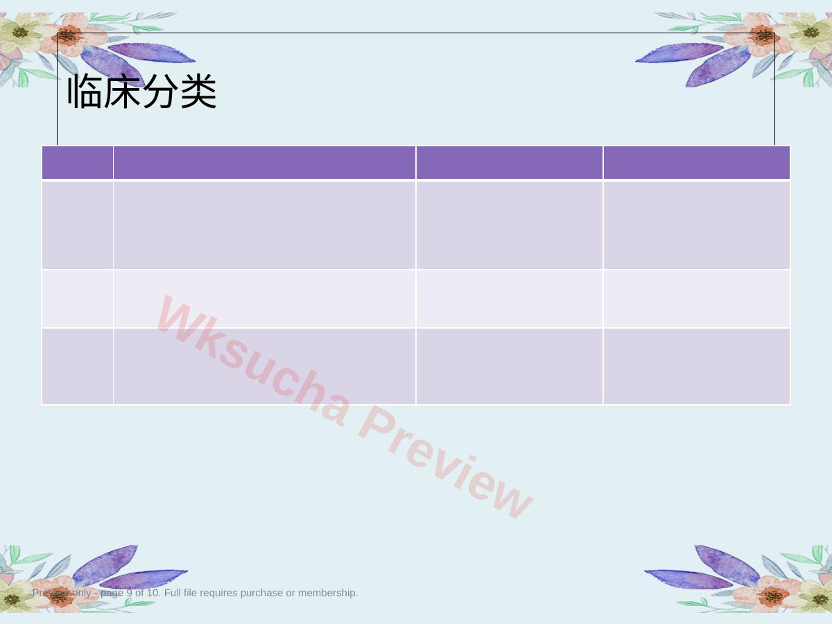 预览第 9 页