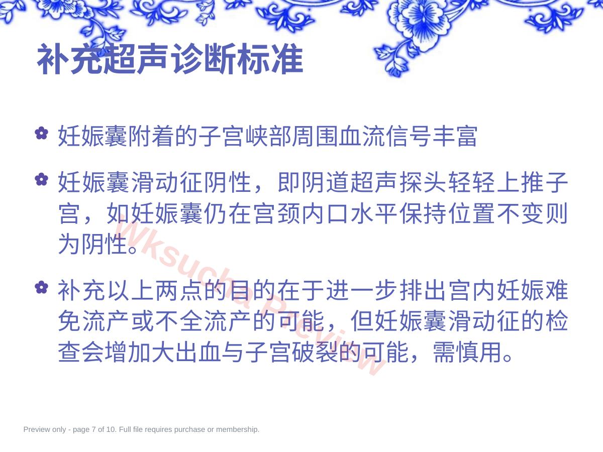 预览第 7 页