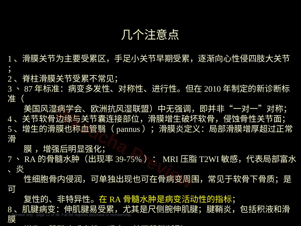 预览第 12 页