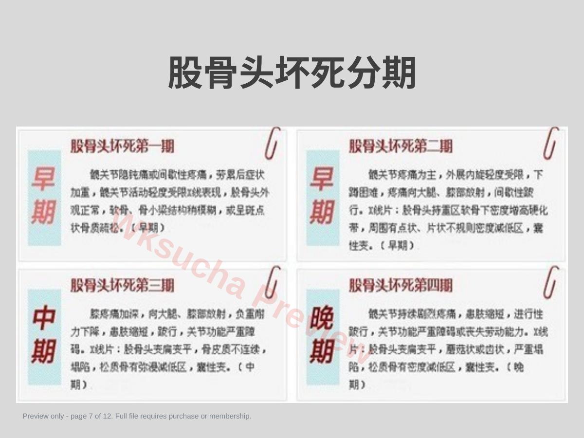 预览第 7 页