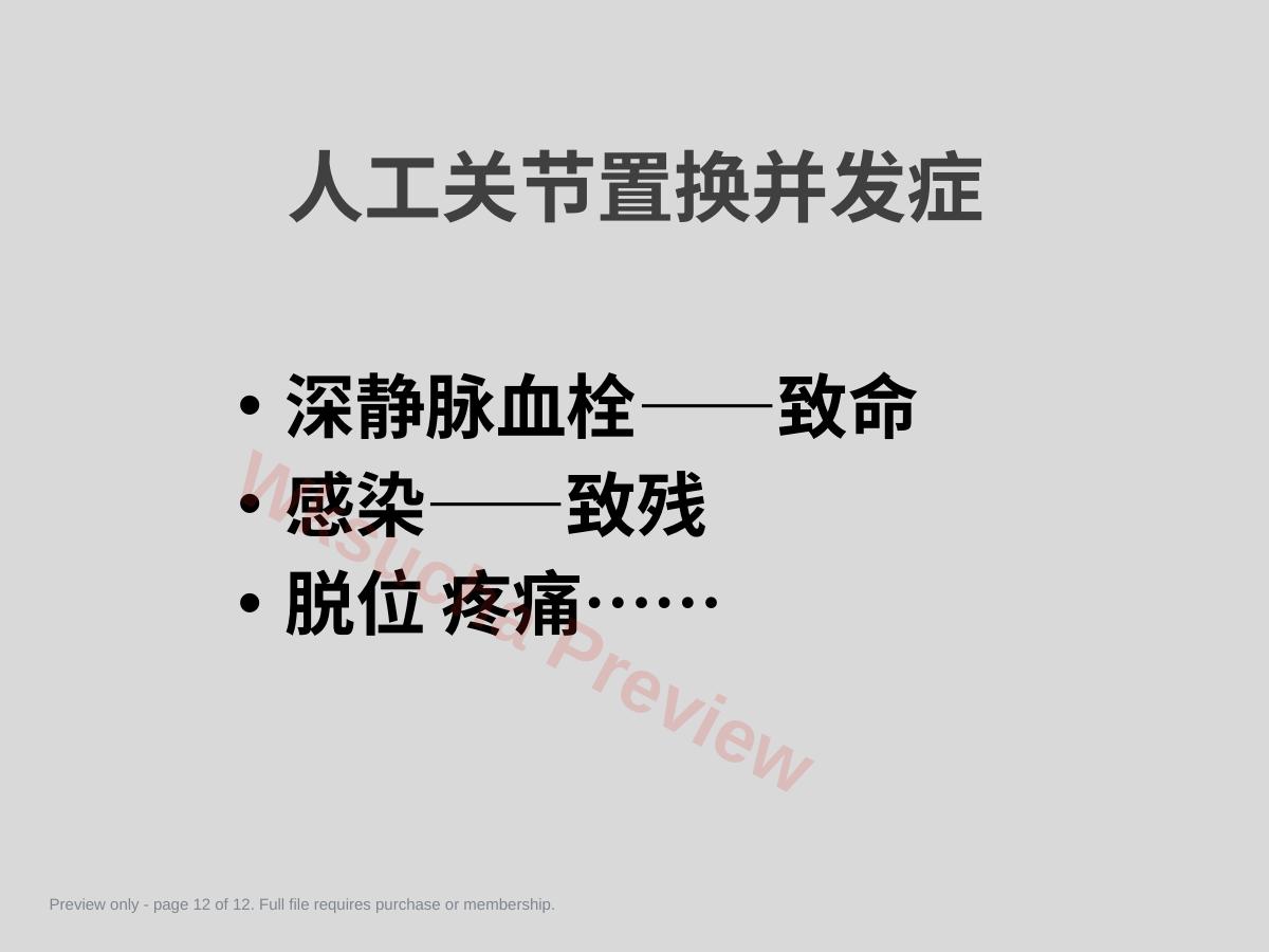 预览第 12 页