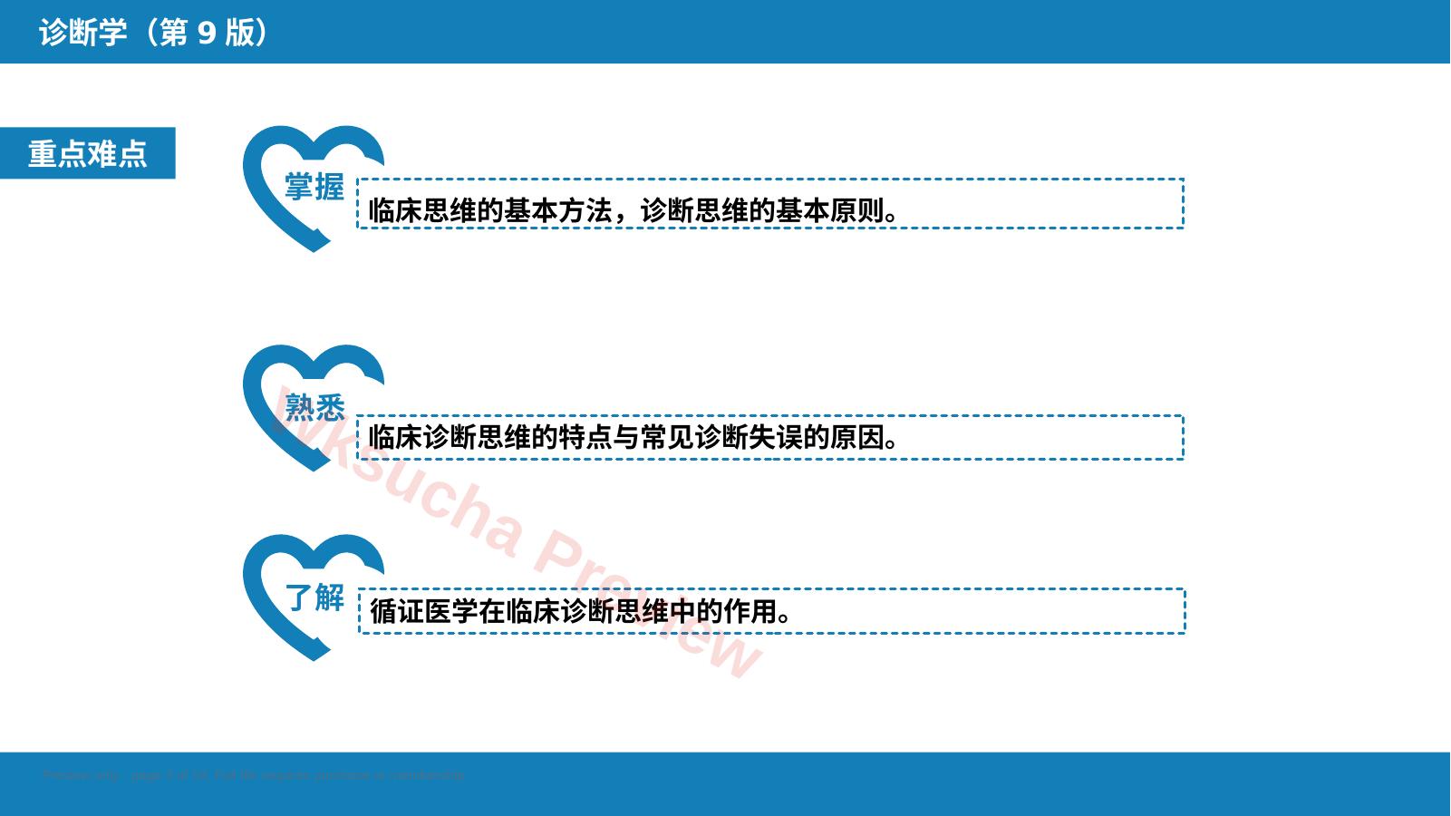 预览第 3 页