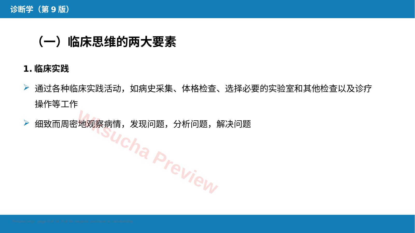 预览第 6 页
