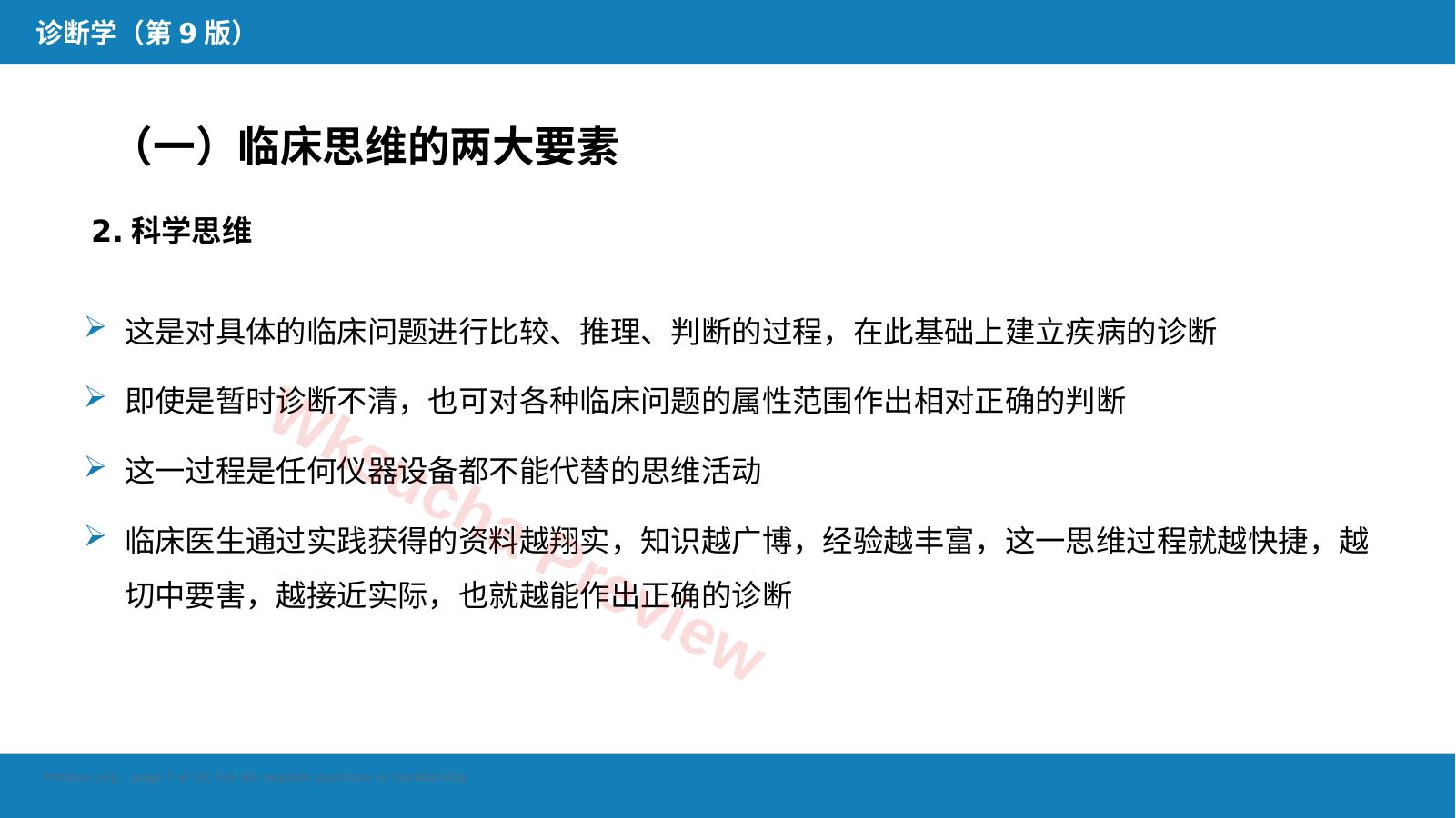 预览第 7 页
