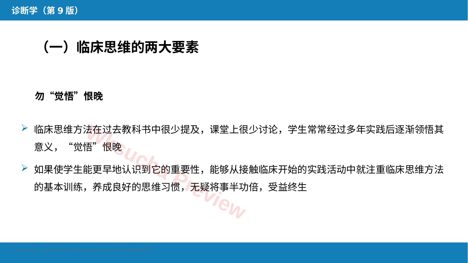 预览第 8 页