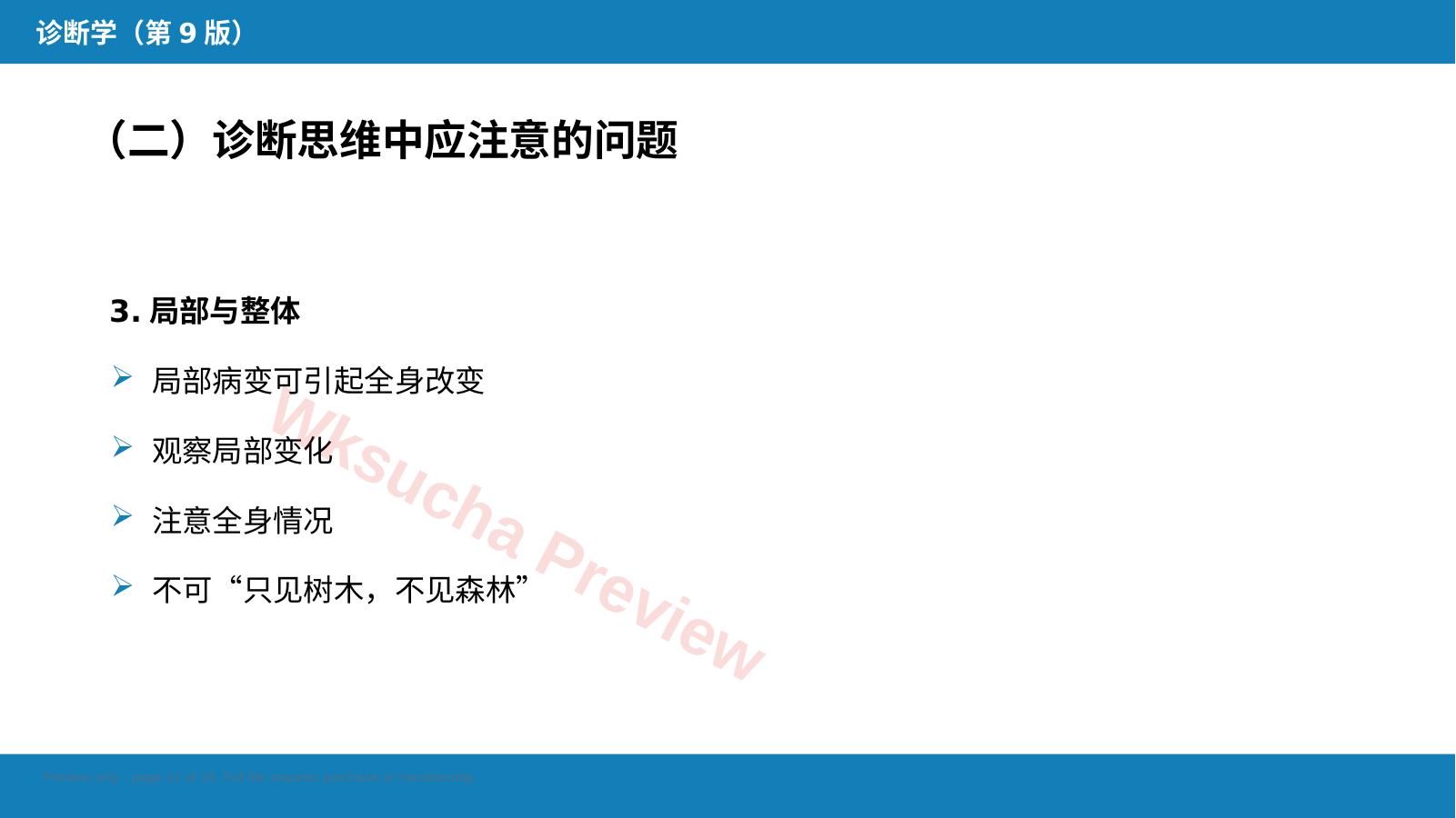 预览第 11 页