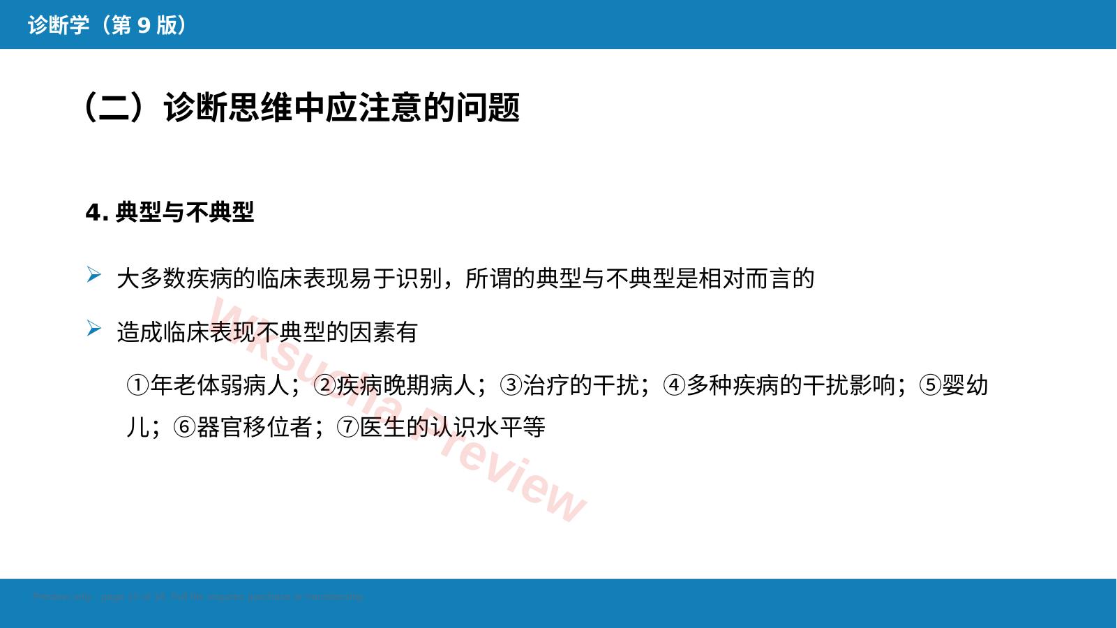 预览第 12 页