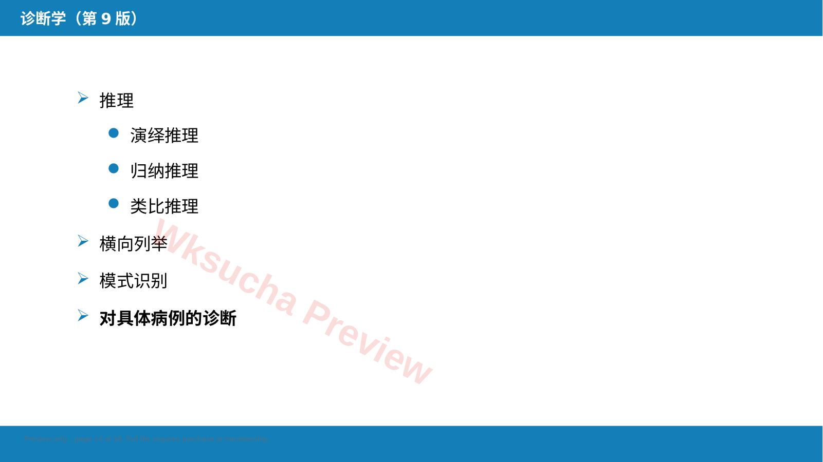 预览第 14 页
