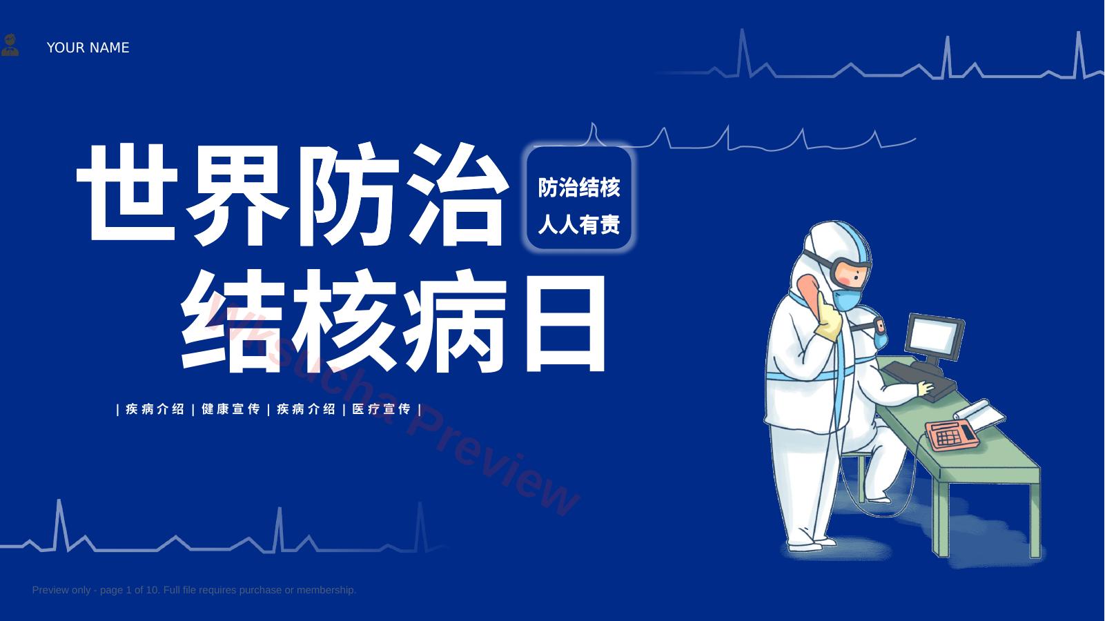 世界防治结核病日1