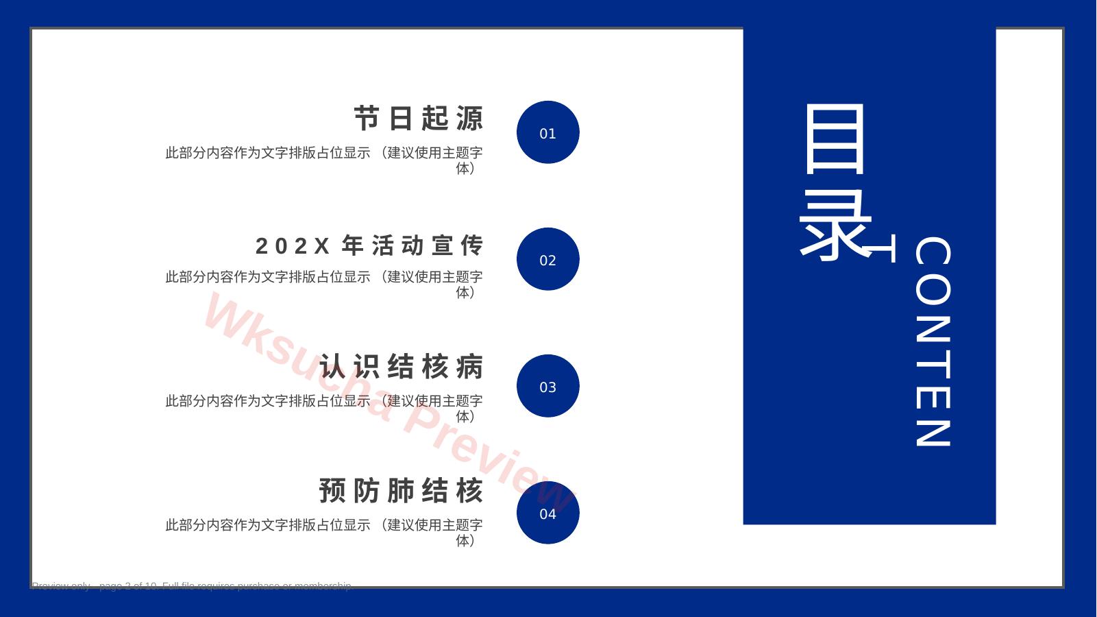 预览第 2 页