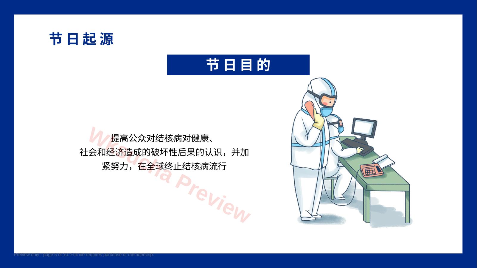 预览第 5 页