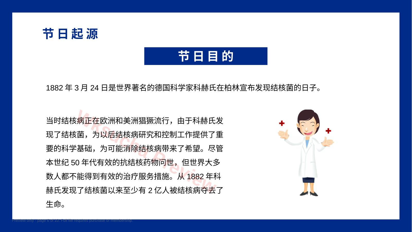 预览第 6 页