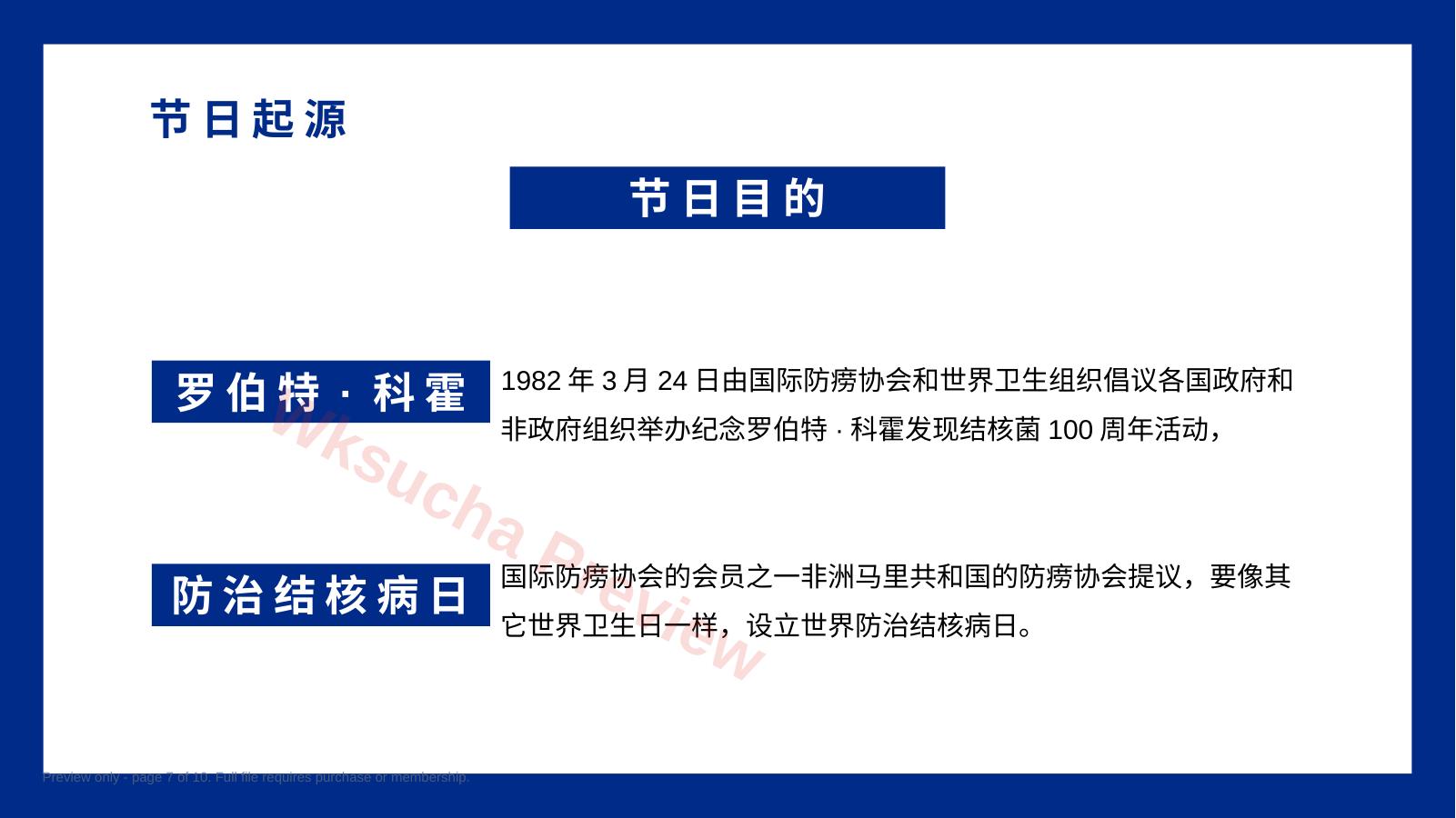 预览第 7 页