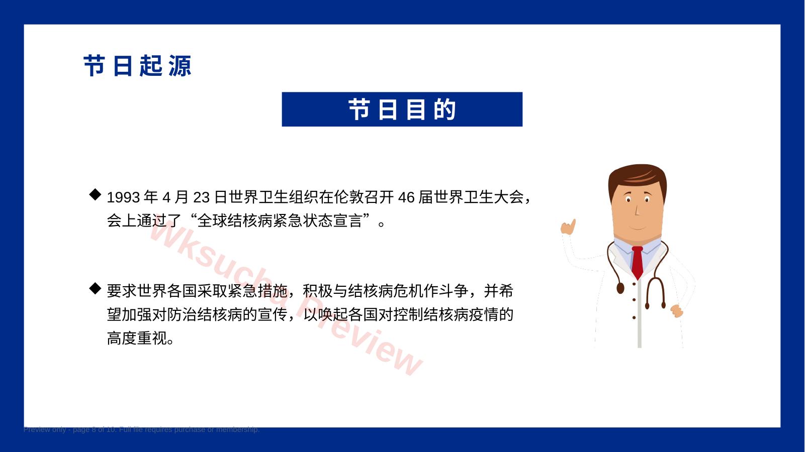 预览第 8 页