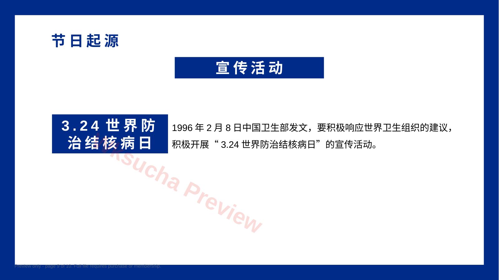 预览第 9 页