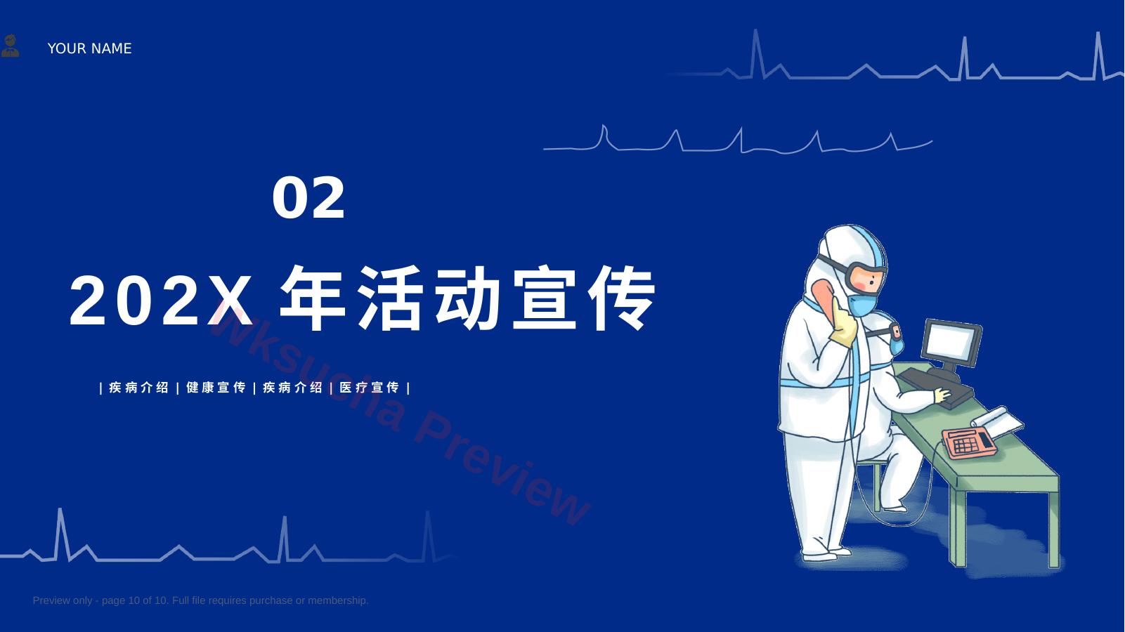 预览第 10 页