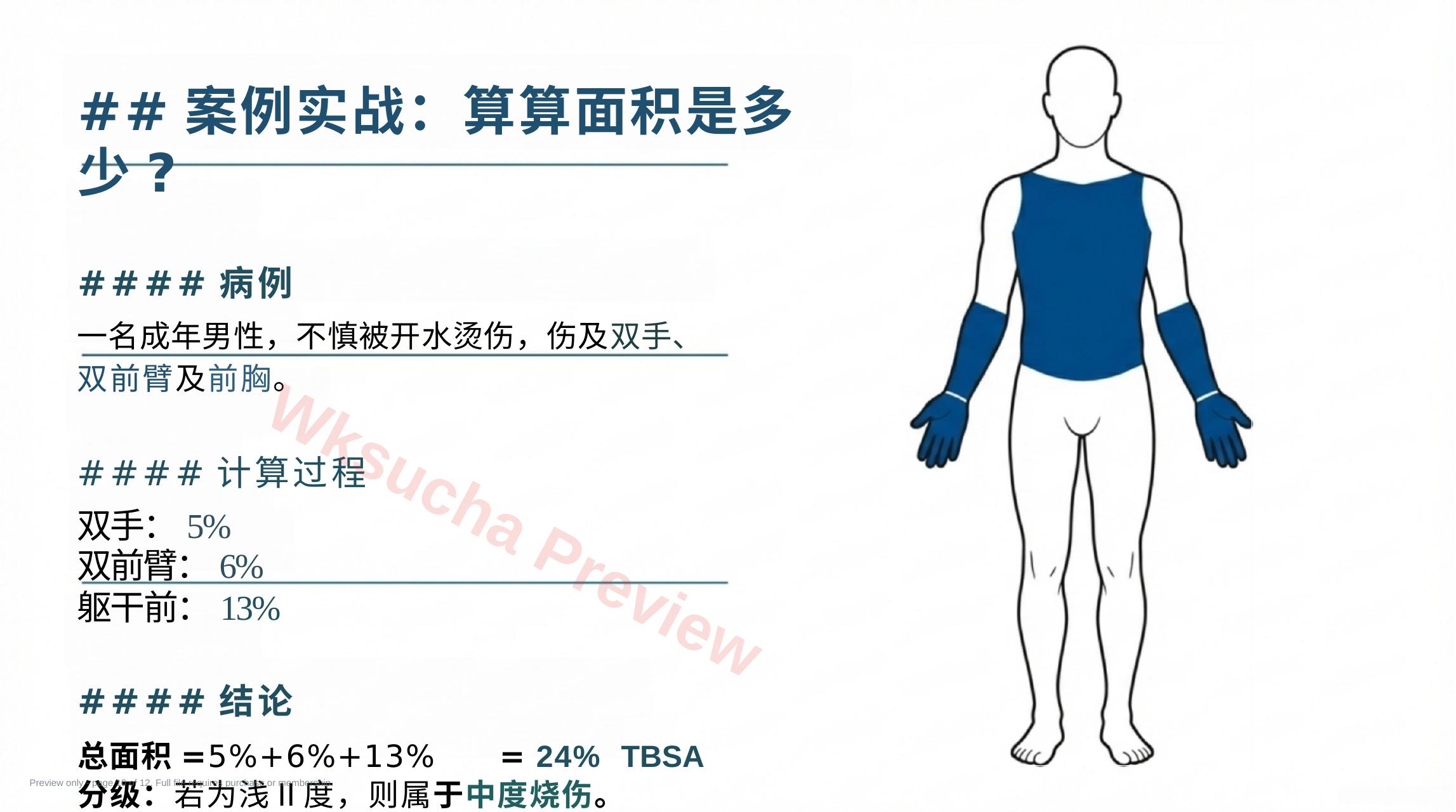 预览第 10 页