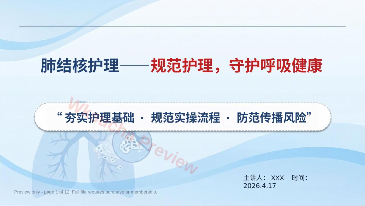肺结核护理:规范护理,守护呼吸健康