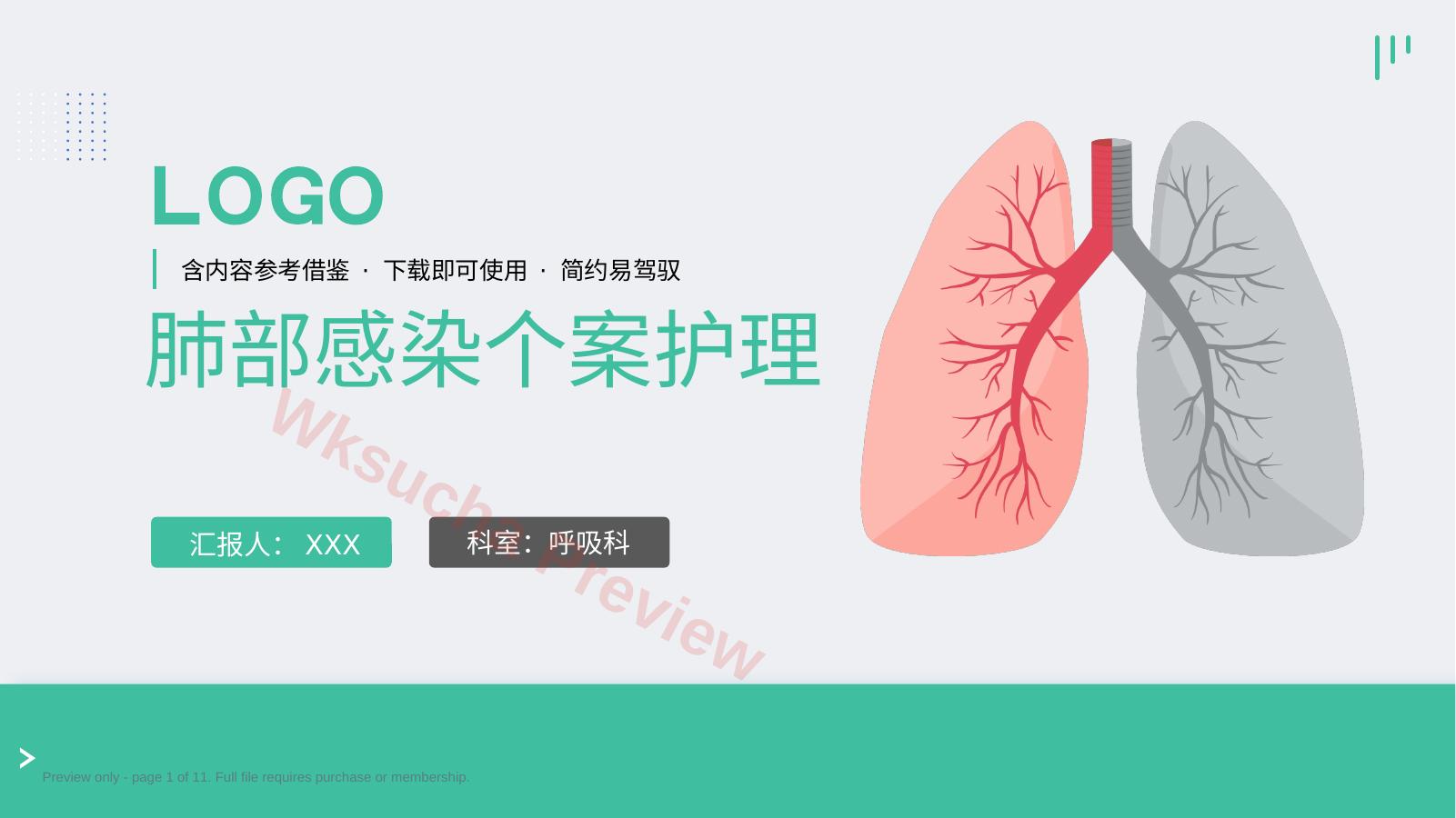 肺部感染个案护理