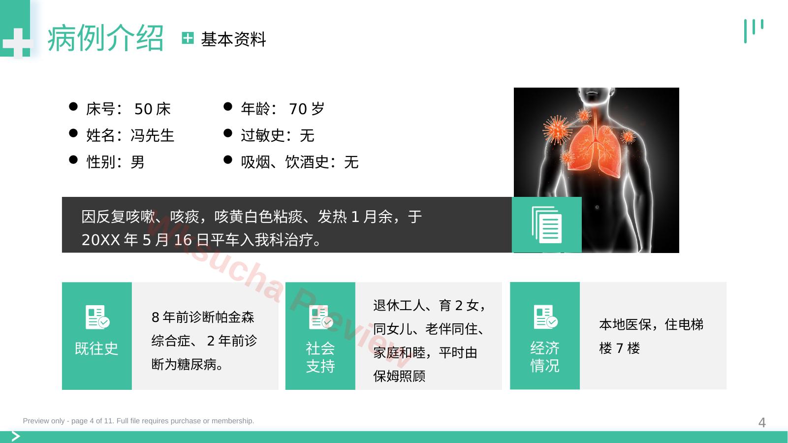 预览第 4 页
