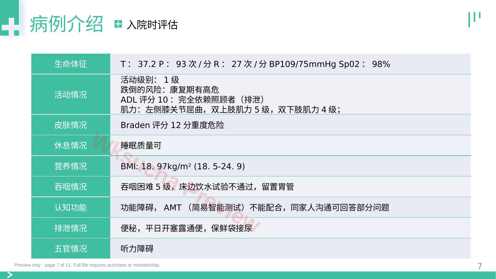 预览第 7 页