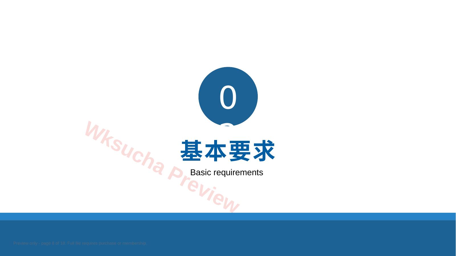 预览第 8 页