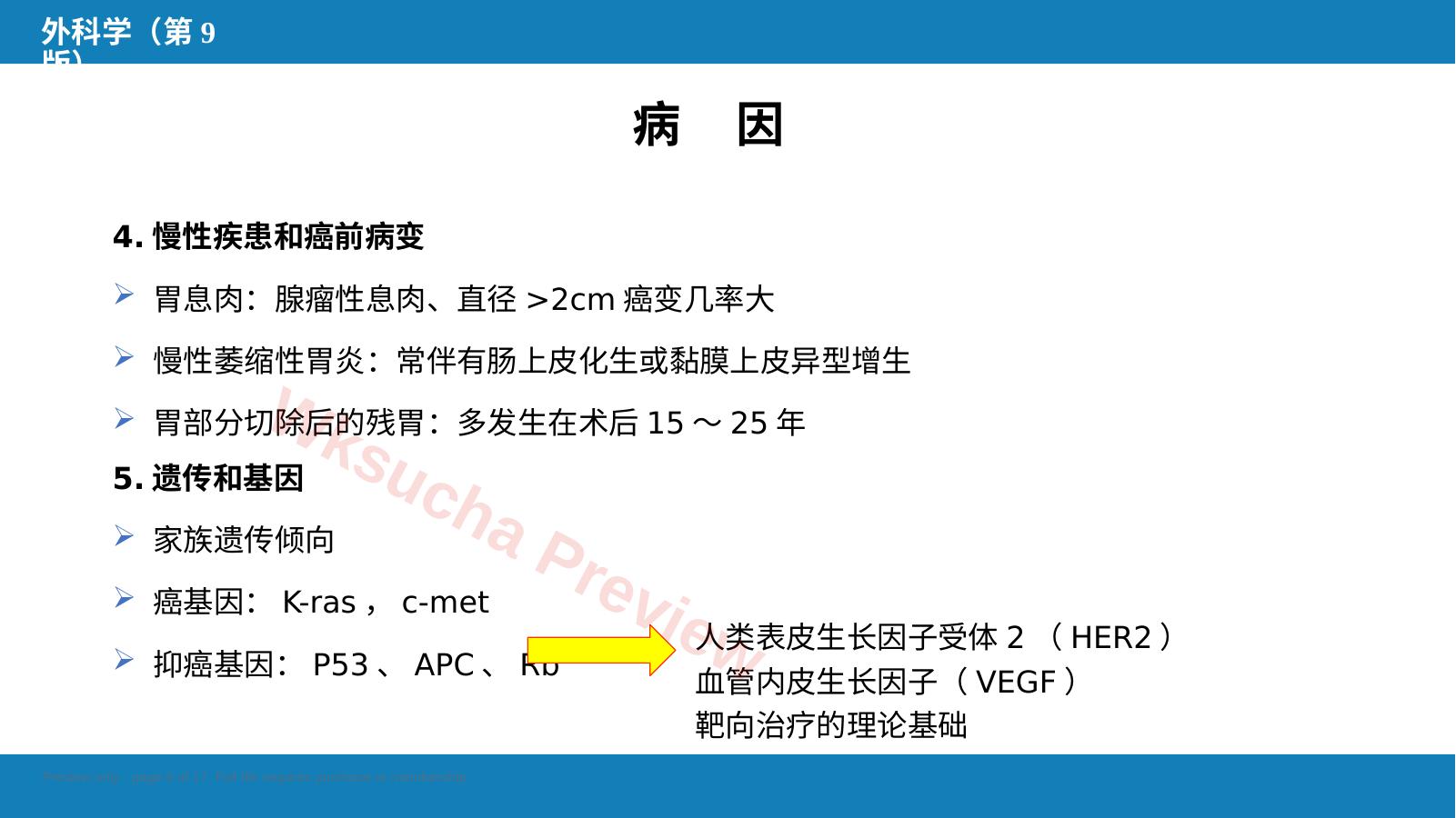 预览第 6 页