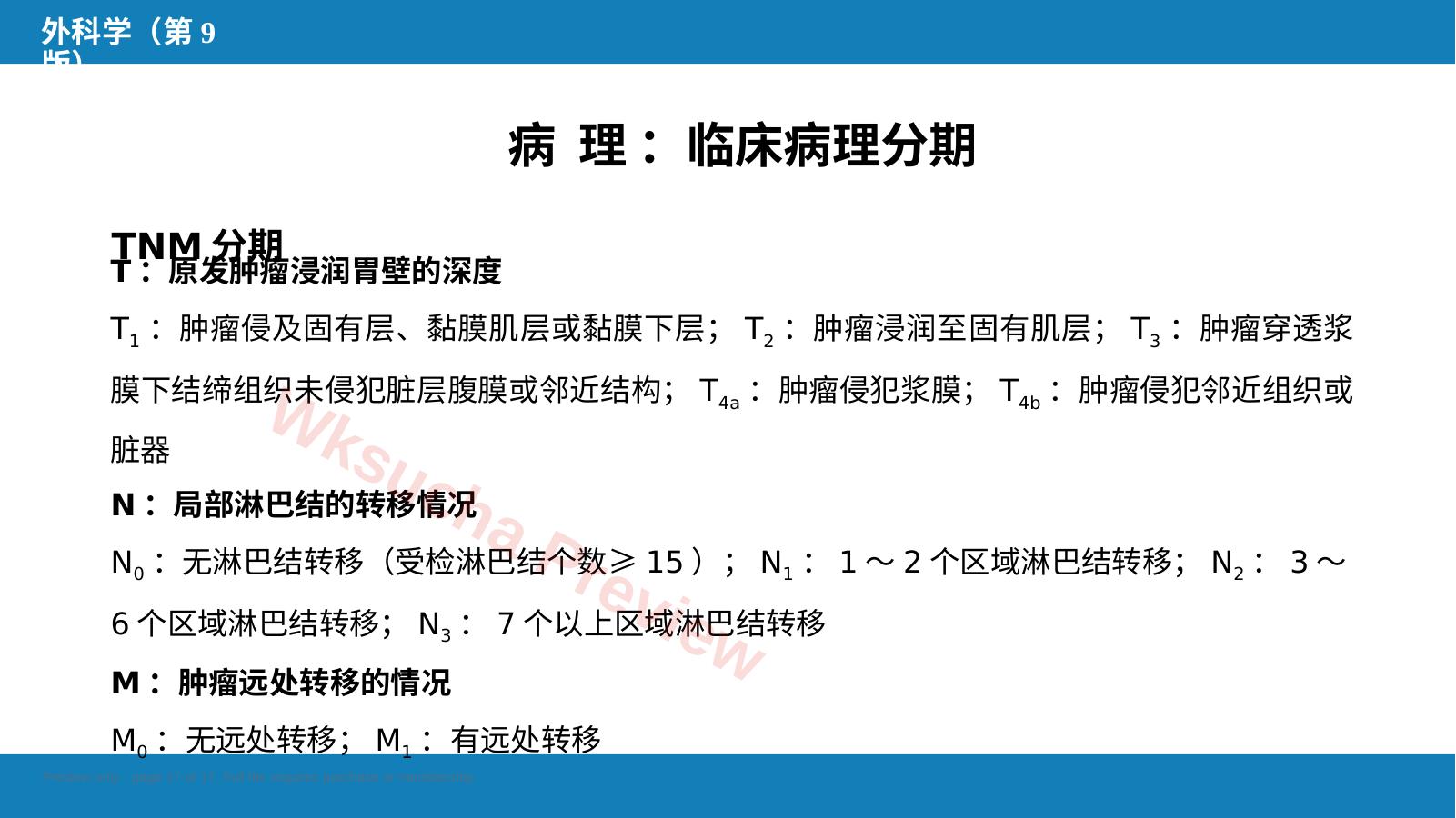 预览第 17 页