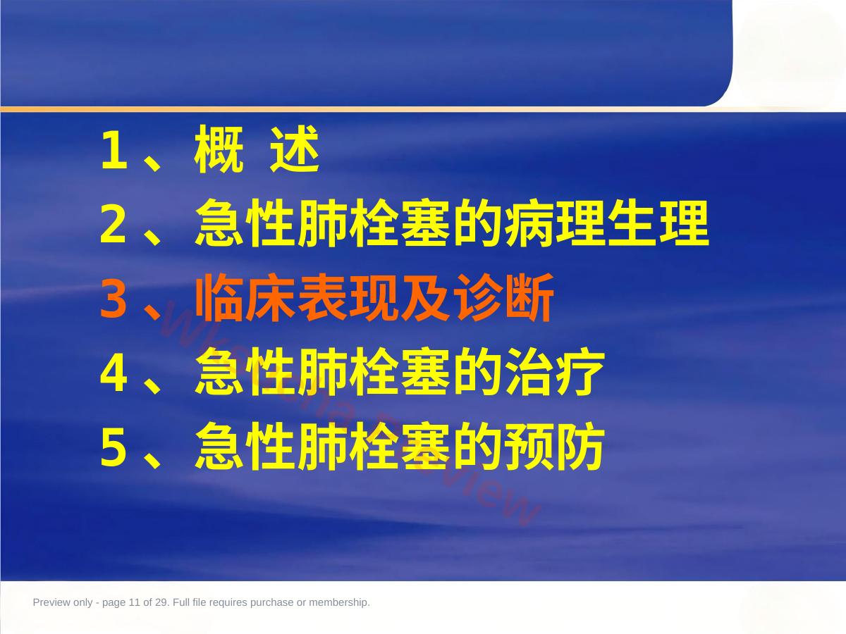 预览第 11 页