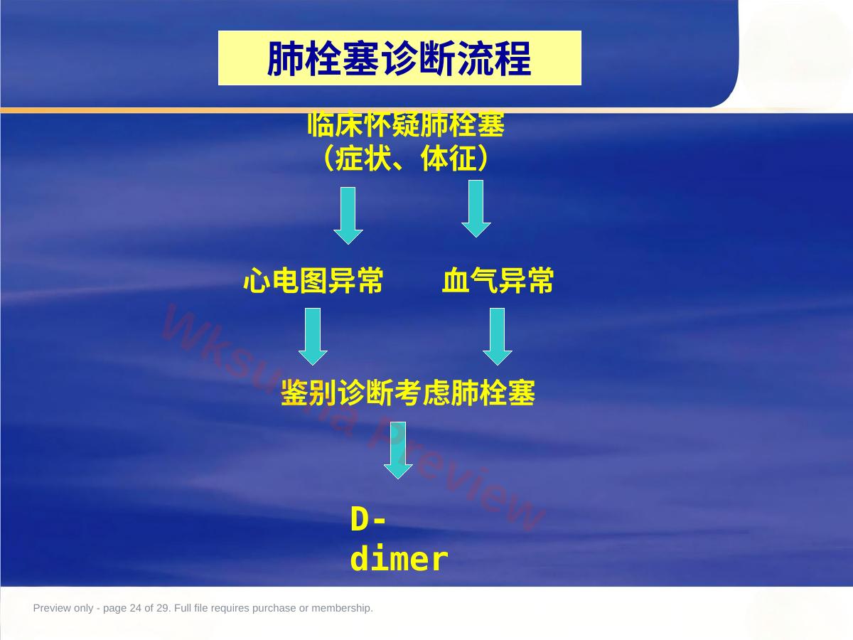 预览第 24 页